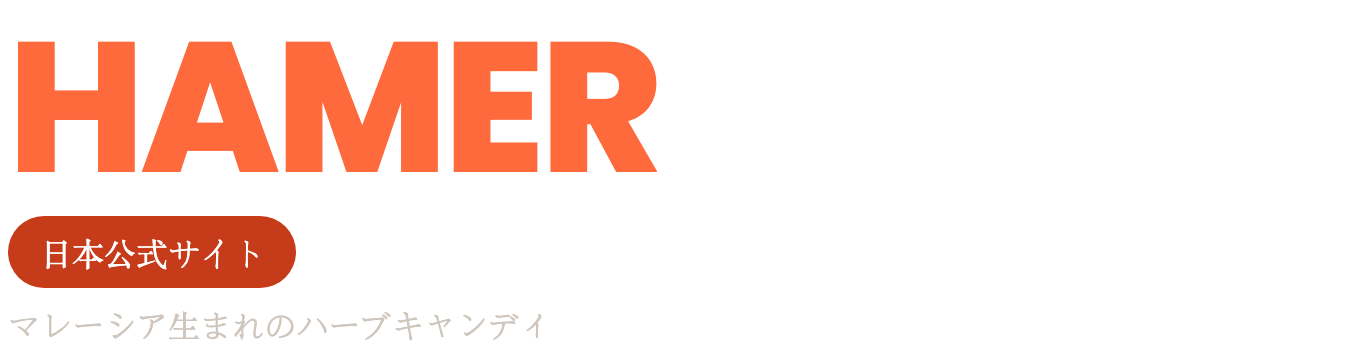ハマーキャンディ